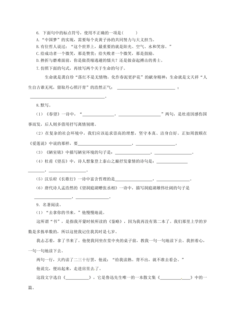 山东省临沂市八年级语文上册 第五单元诊断自测题 新人教版试卷_第2页