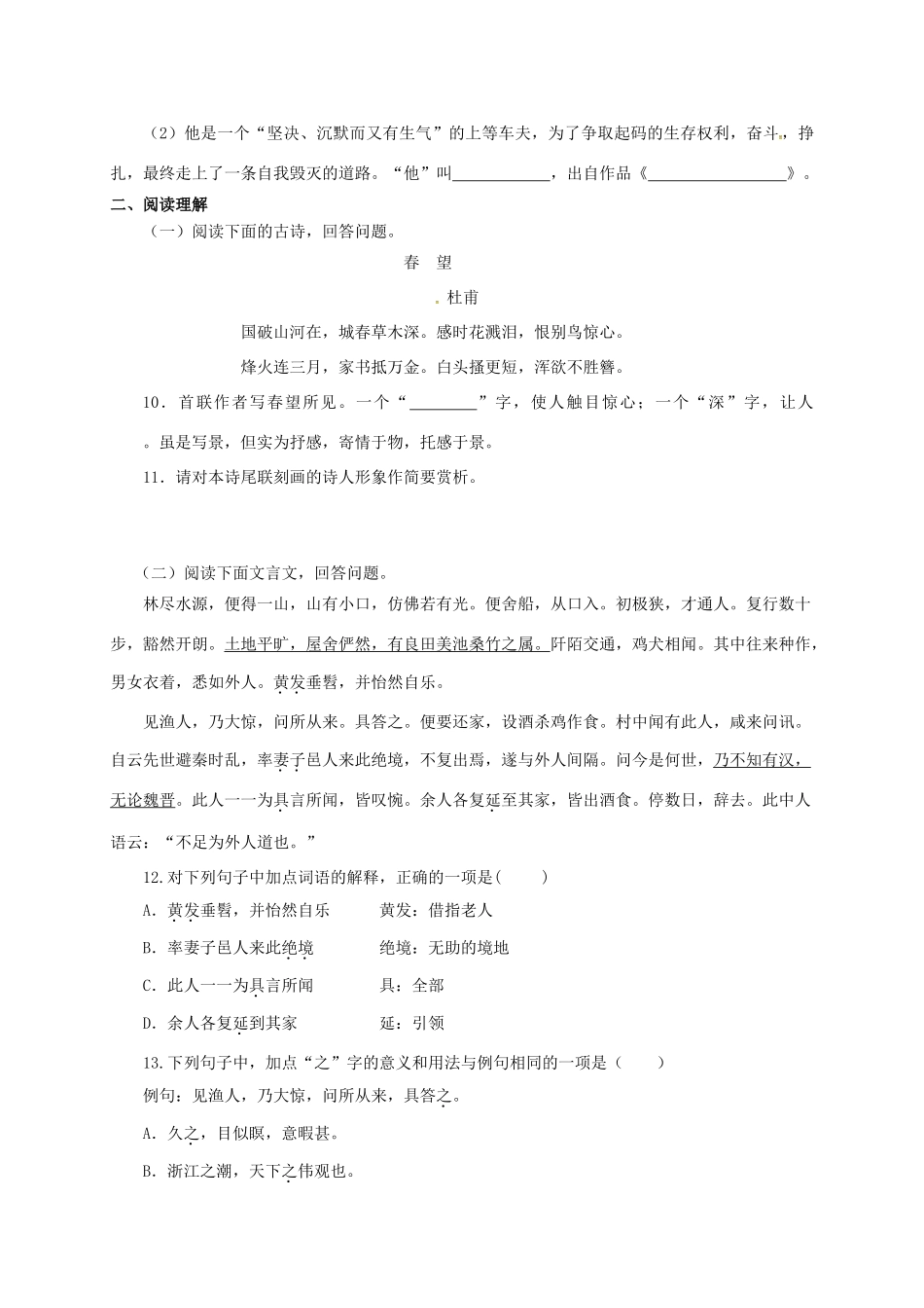 山东省临沂市八年级语文上册 第五单元诊断自测题 新人教版试卷_第3页