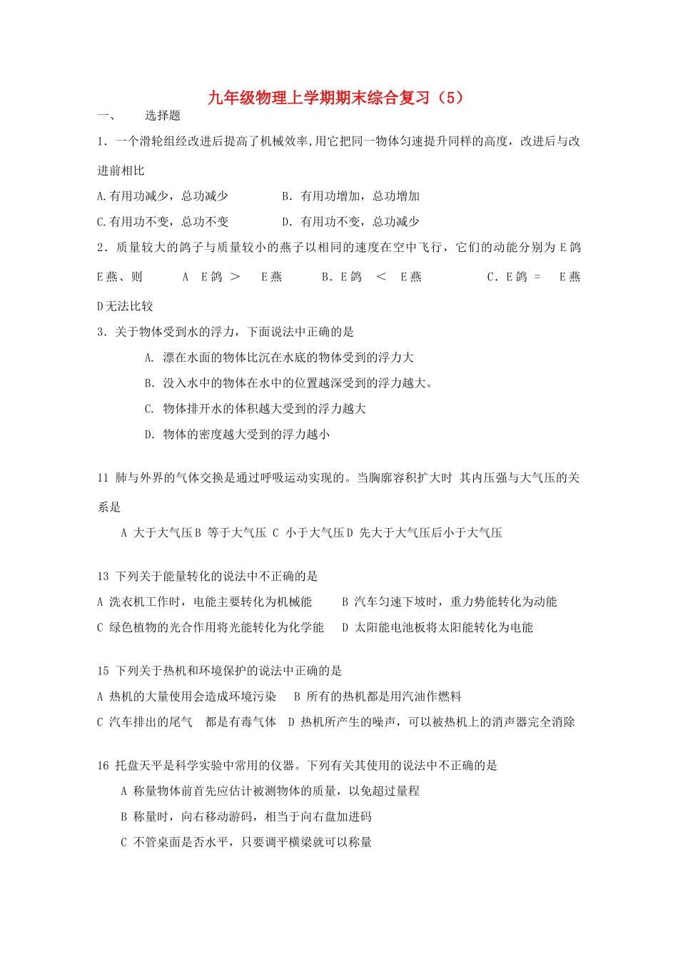 九年级物理上学期期末综合复习(5)试卷_第1页