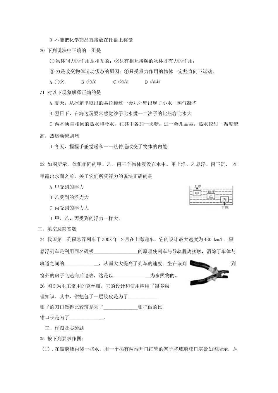 九年级物理上学期期末综合复习(5)试卷_第2页