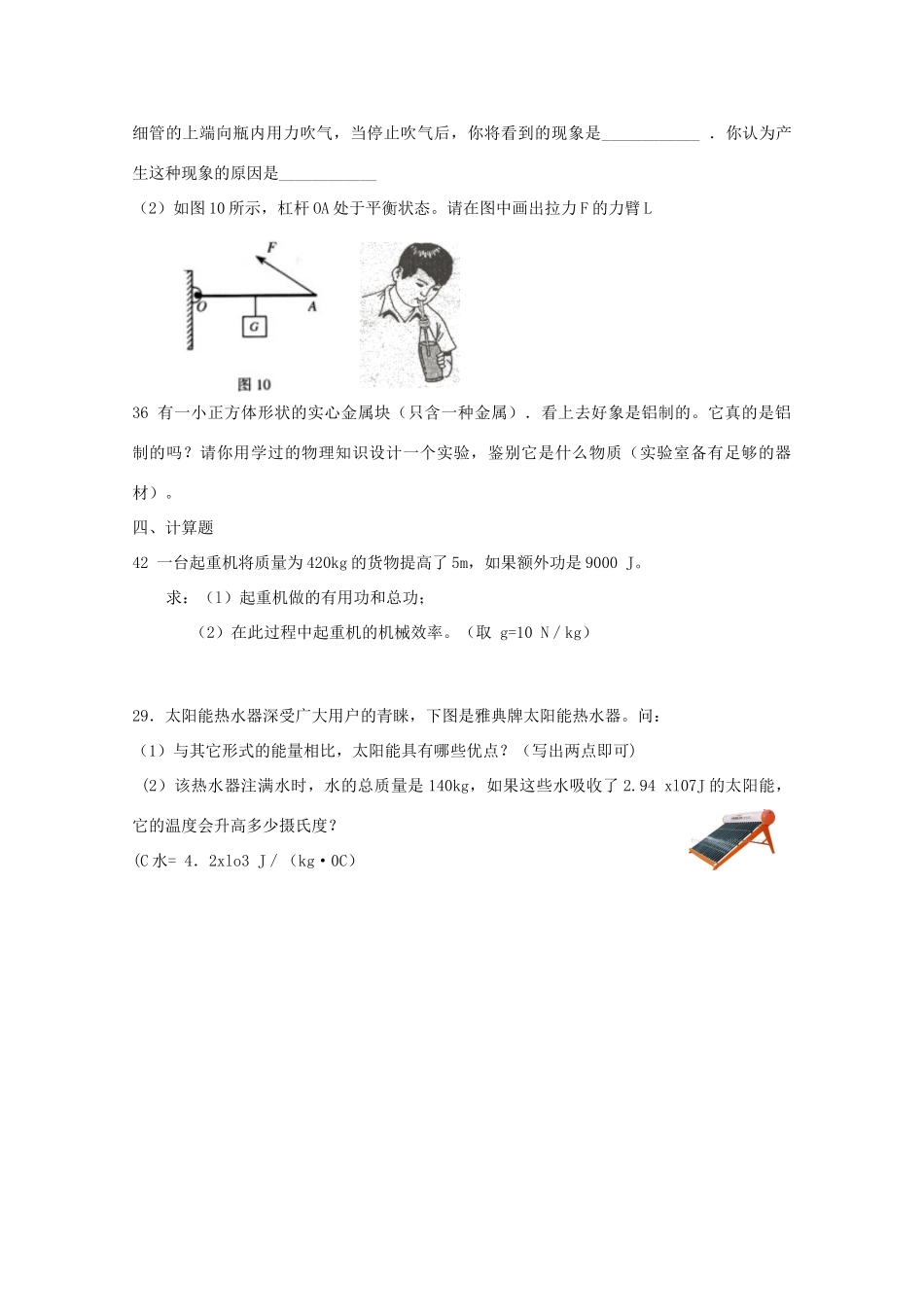 九年级物理上学期期末综合复习(5)试卷_第3页
