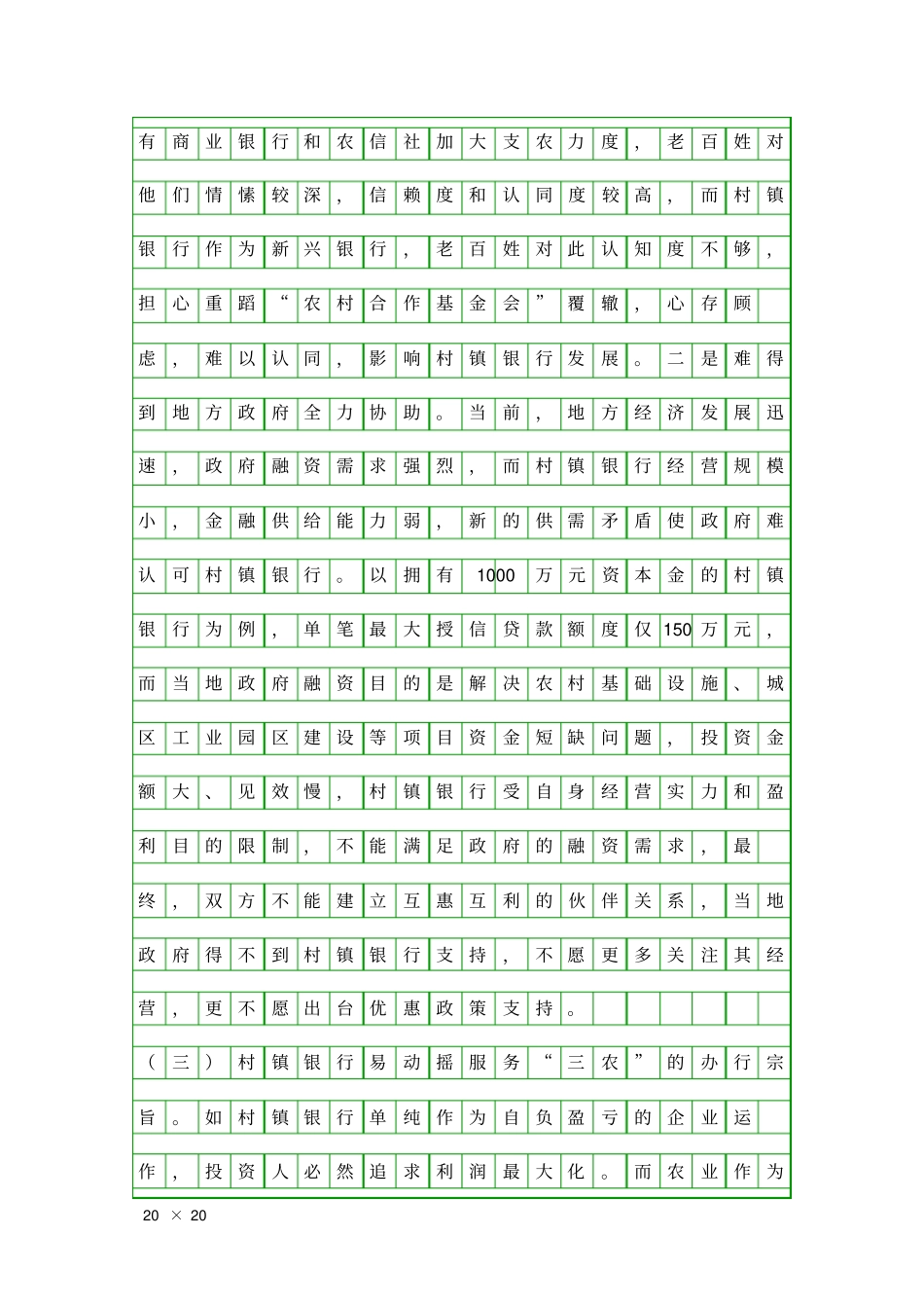乡镇金融建设研究报告精品工作报告_第2页