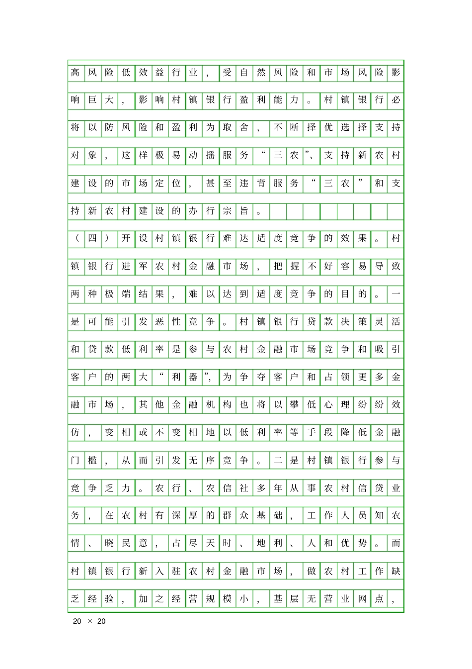 乡镇金融建设研究报告精品工作报告_第3页