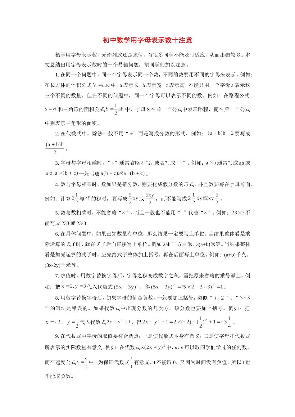 初中数学用字母表示数十注意专题辅导 试题_第1页