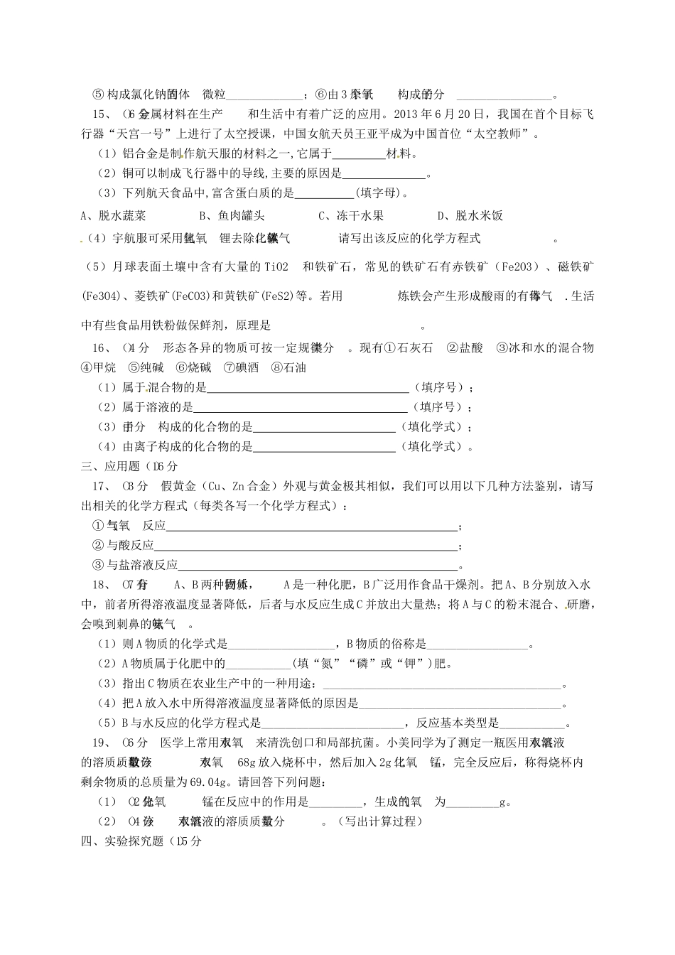 宁夏银川外国语实验学校届九年级化学第二次模拟考试试卷_第3页