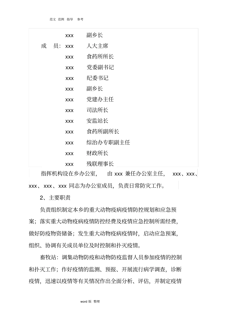 乡镇重大动物疫病防控应急处理预案_第2页
