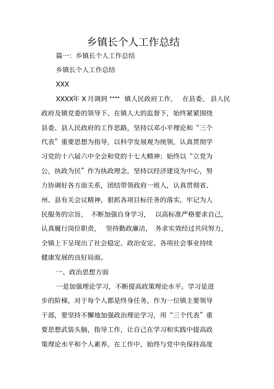 乡镇长个人工作总结_第1页