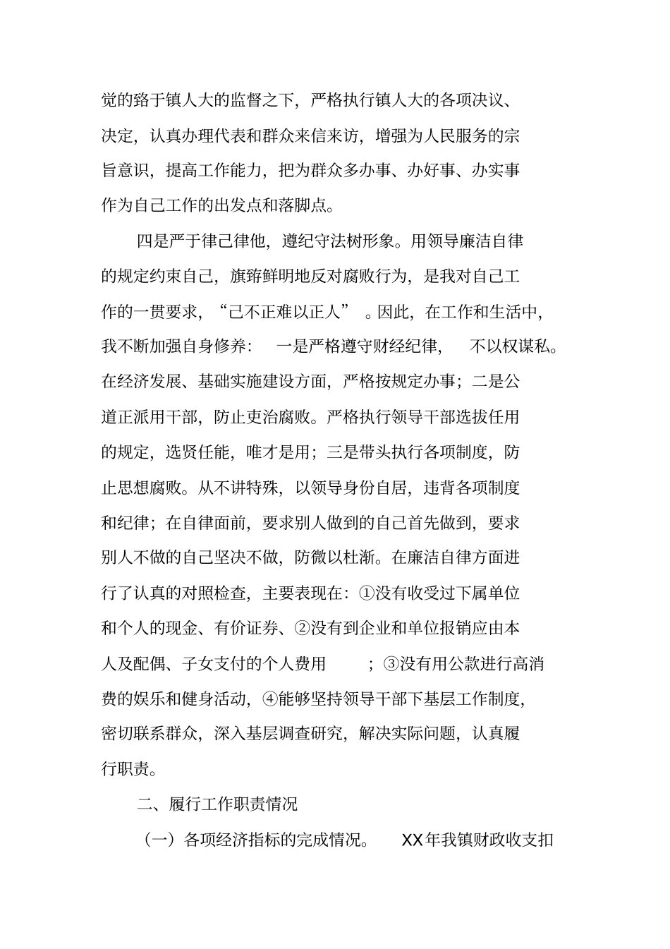 乡镇长个人工作总结_第3页