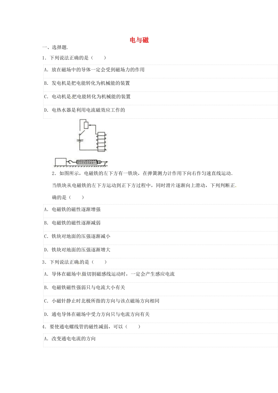 中考物理二轮模拟试卷 电与磁试卷_第1页