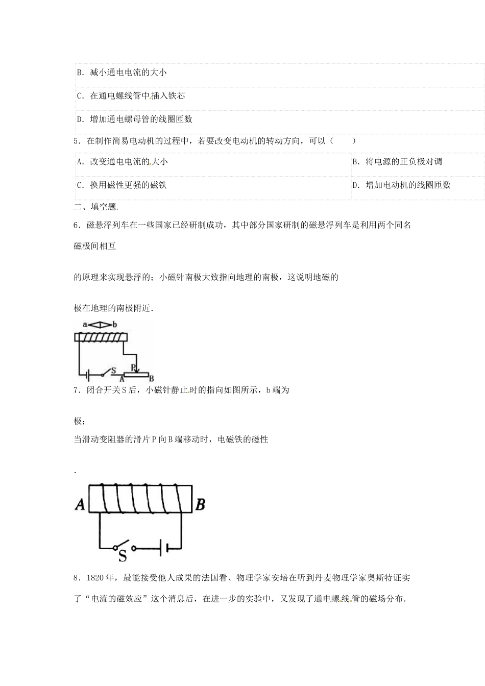 中考物理二轮模拟试卷 电与磁试卷_第2页