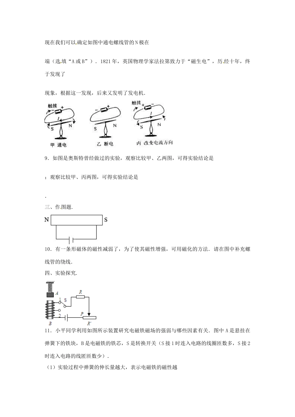 中考物理二轮模拟试卷 电与磁试卷_第3页