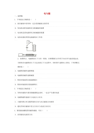 中考物理二轮模拟试卷 电与磁试卷