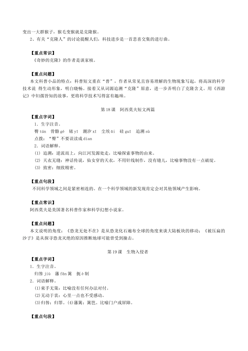 中考语文一轮复习讲练测 专题55 现代文 八上 第四单元(讲练)试卷_第2页