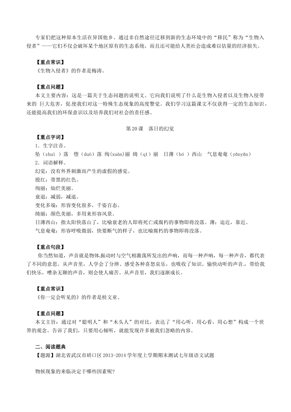 中考语文一轮复习讲练测 专题55 现代文 八上 第四单元(讲练)试卷_第3页