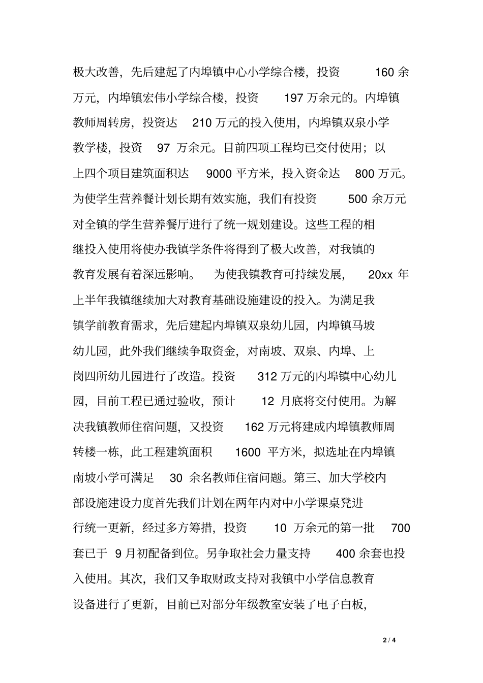 乡镇长在教师节座谈会上的讲话_第2页