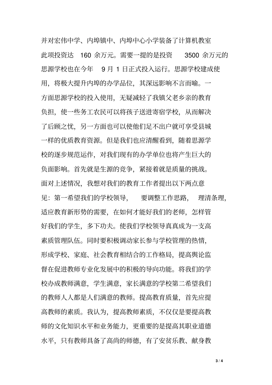 乡镇长在教师节座谈会上的讲话_第3页