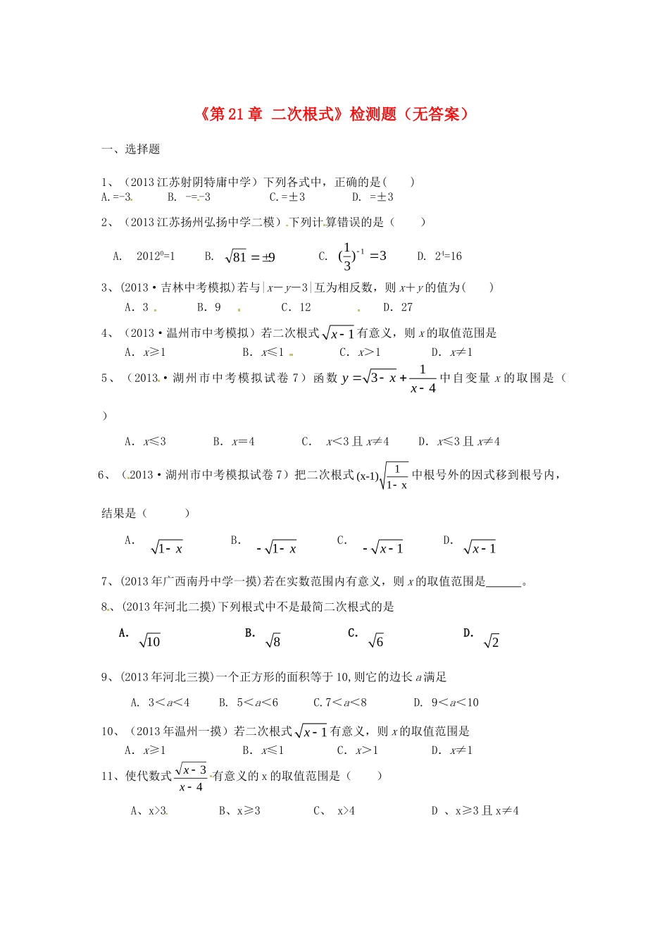九年级数学上册(第21章 二次根式)检测题 新人教版试卷_第1页