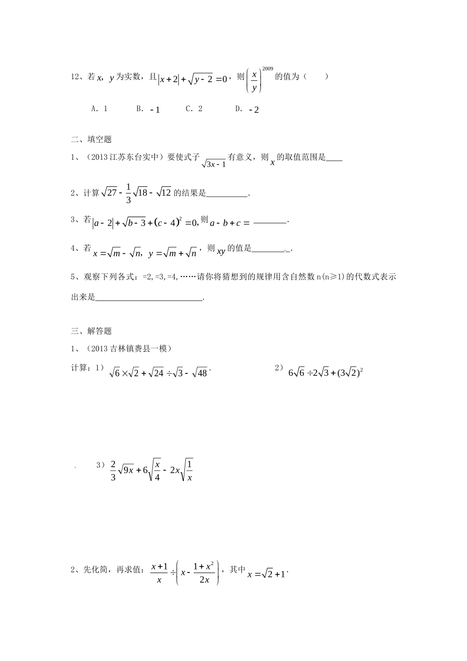九年级数学上册(第21章 二次根式)检测题 新人教版试卷_第2页