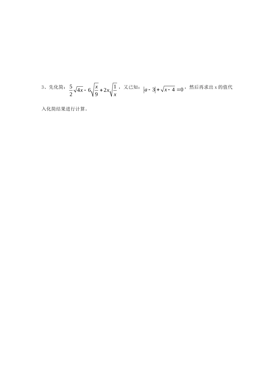 九年级数学上册(第21章 二次根式)检测题 新人教版试卷_第3页