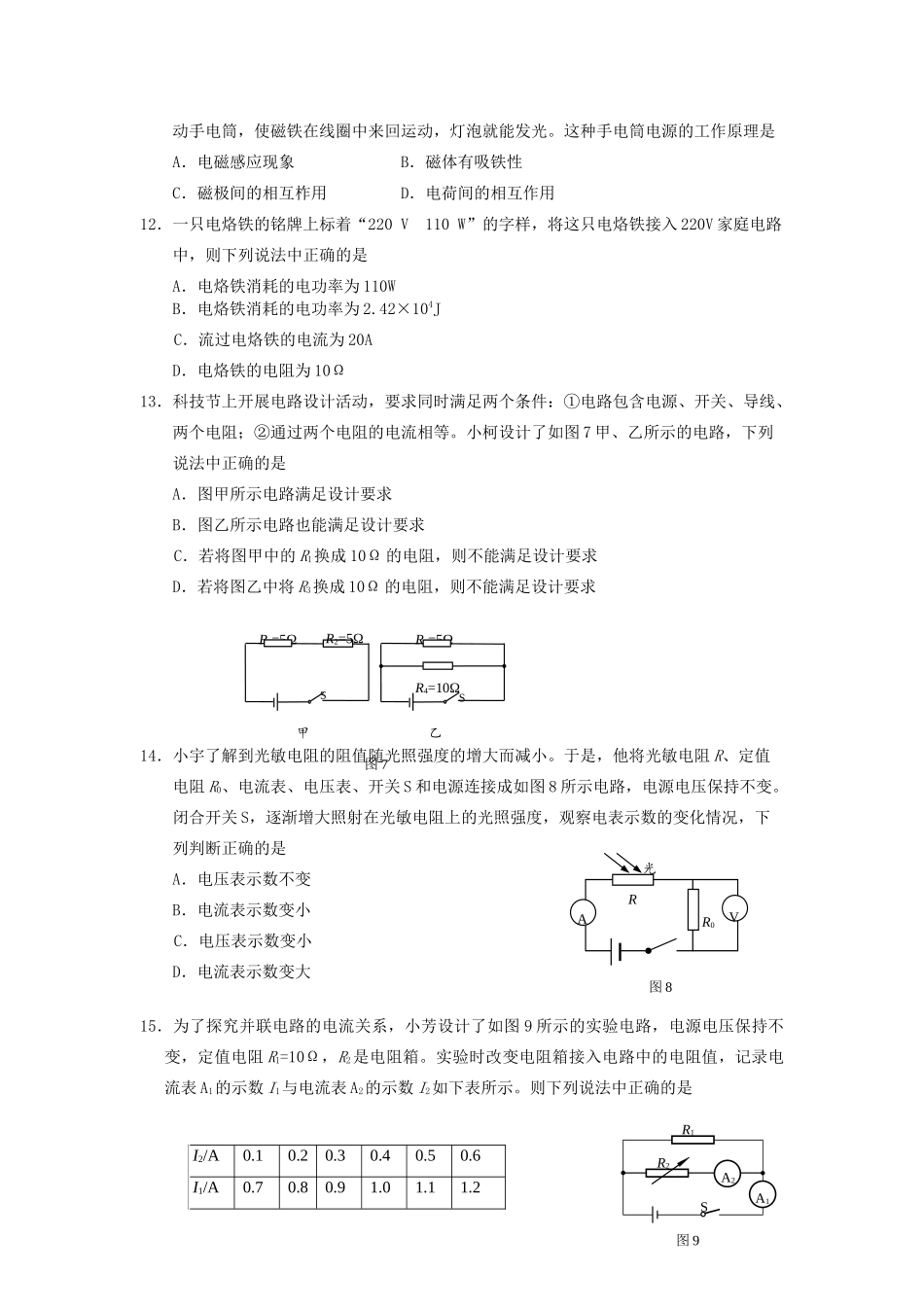 北京市顺义区届九年级物理上学期期末试卷_第3页