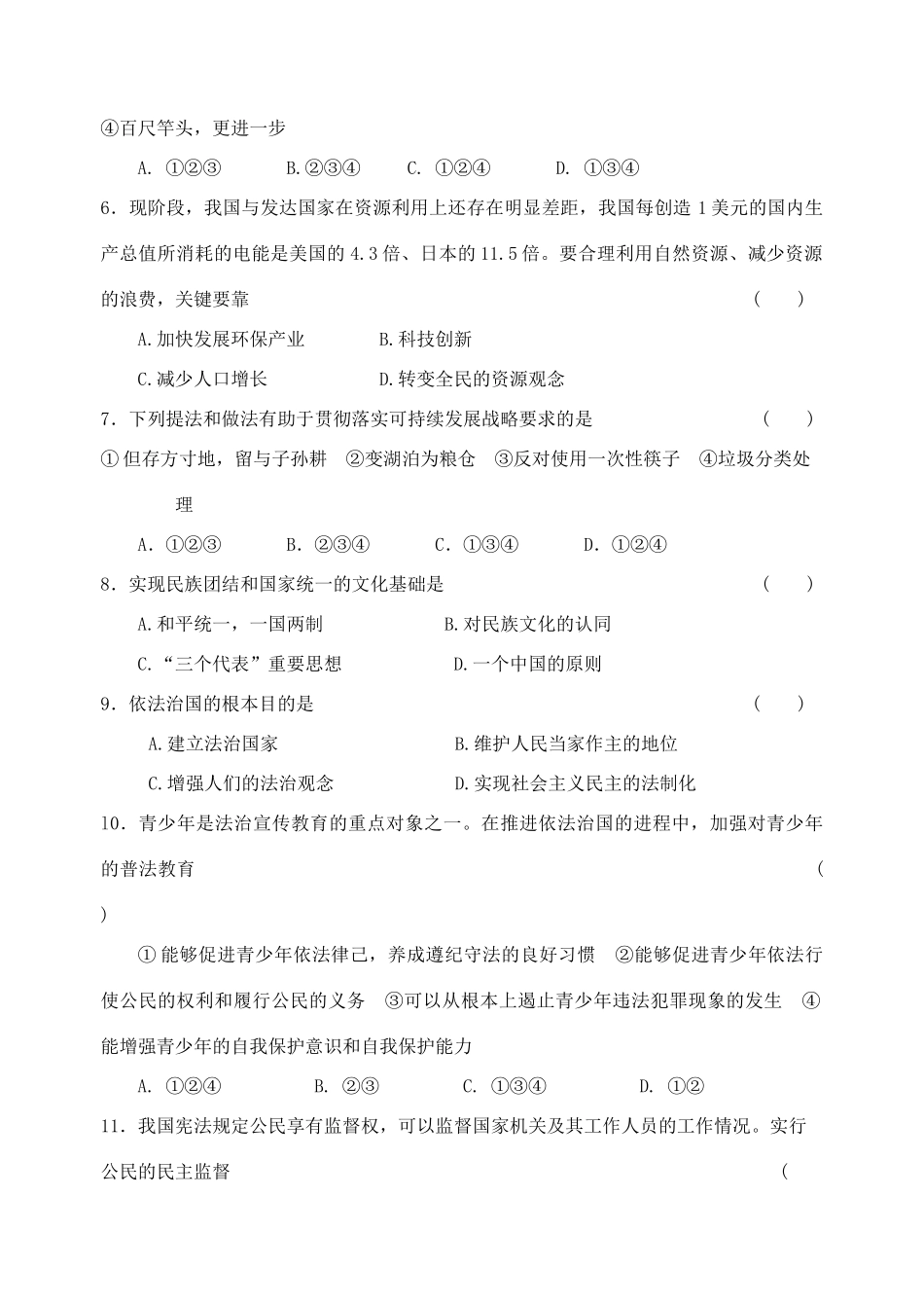 九年级政治下学期期中考试卷 人教新课标版试卷_第2页