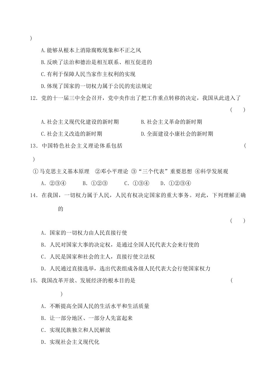 九年级政治下学期期中考试卷 人教新课标版试卷_第3页