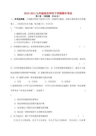 九年级政治下学期期中考试卷 人教新课标版试卷