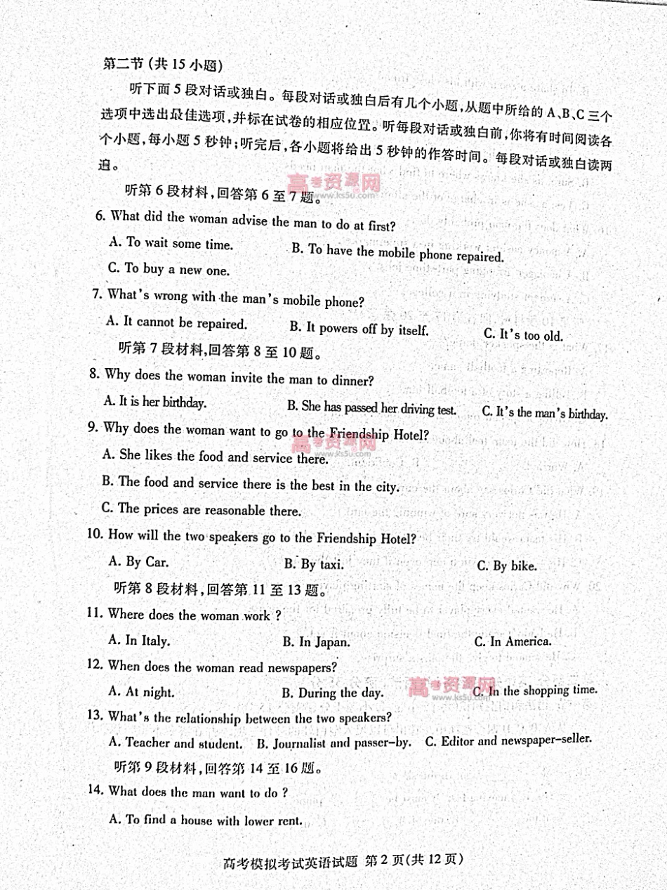 山东省泰安市高三英语第二次模拟考试(PDF，无答案)新人教版试卷_第2页