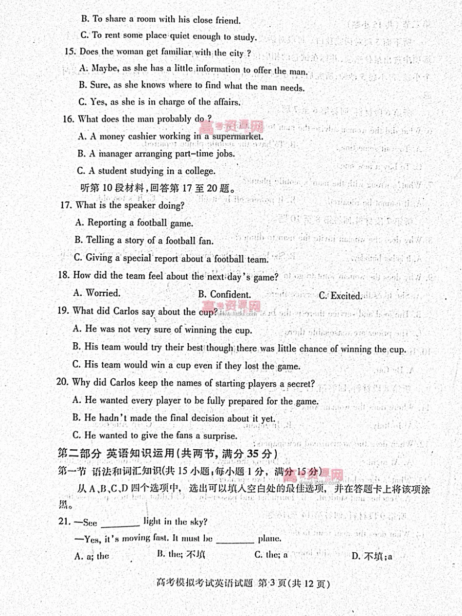 山东省泰安市高三英语第二次模拟考试(PDF，无答案)新人教版试卷_第3页