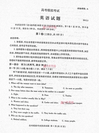 山东省泰安市高三英语第二次模拟考试(PDF，无答案)新人教版试卷