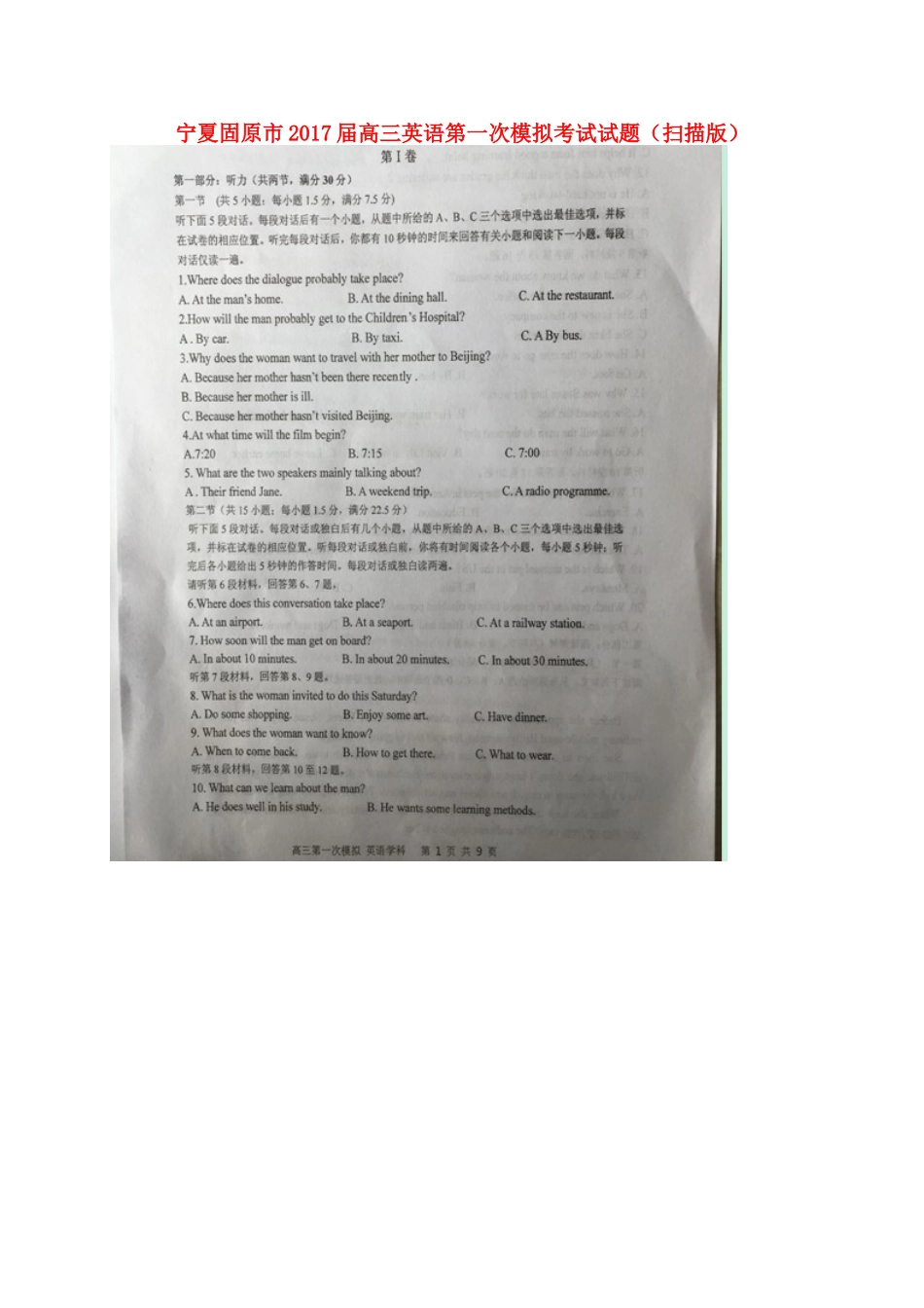 宁夏固原市高三英语第一次模拟考试试卷_第1页