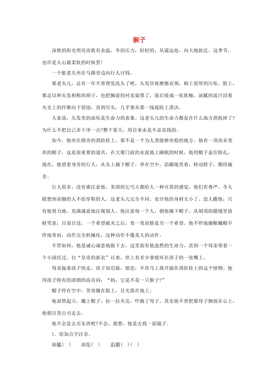 中考语文突破阅读题训练 猴子试卷_第1页