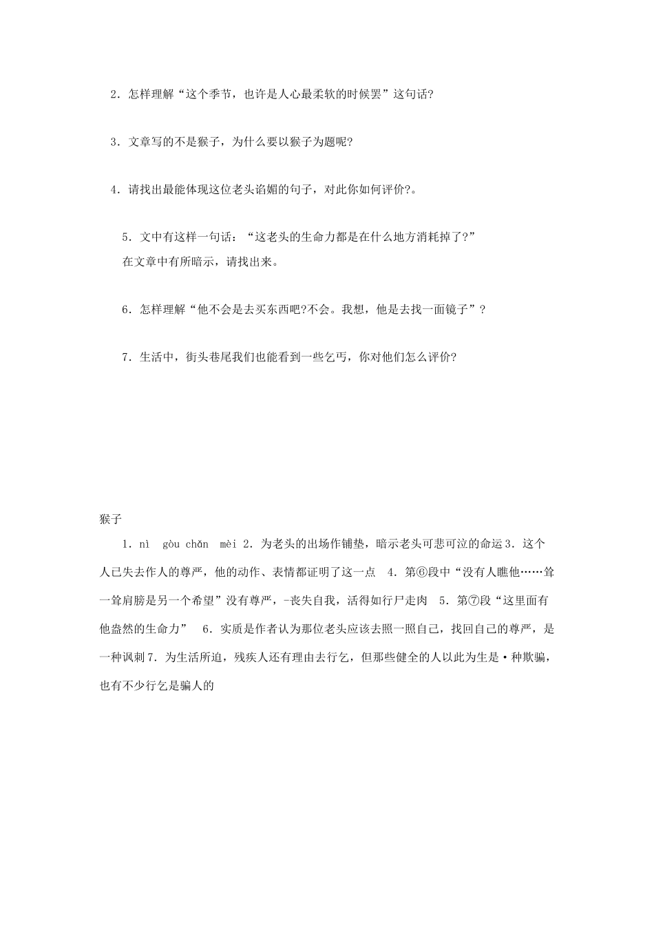 中考语文突破阅读题训练 猴子试卷_第2页