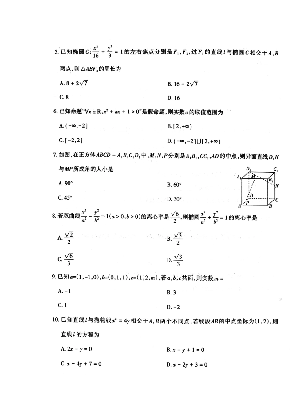 山西省太原市 高二数学上学期期末考试试卷 理试卷_第2页