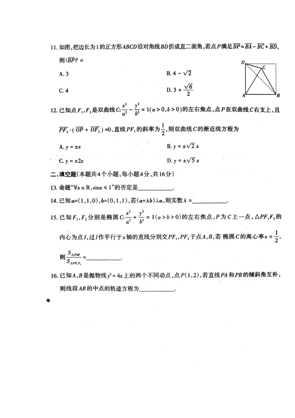 山西省太原市 高二数学上学期期末考试试卷 理试卷_第3页