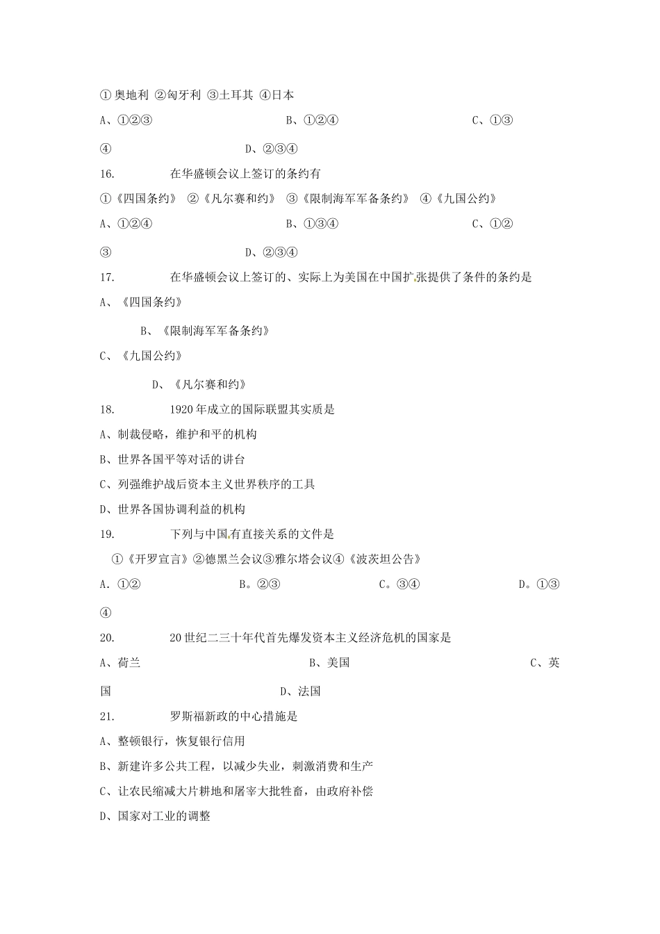 九年级历史(世界现代史)模拟测试试卷_第3页