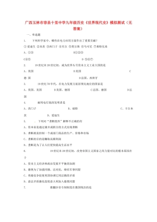 九年级历史(世界现代史)模拟测试试卷