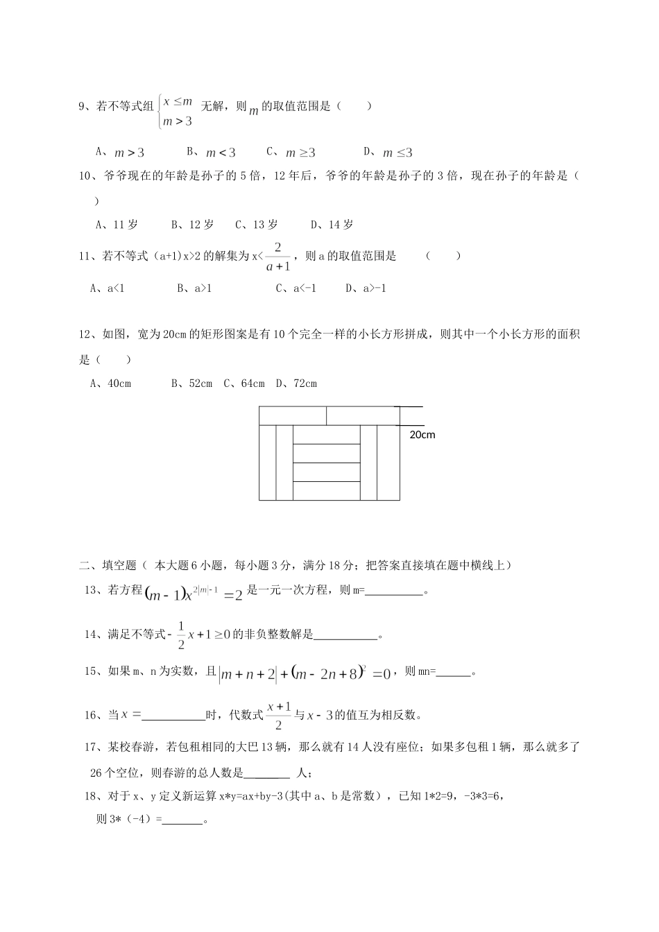 四川省仁寿县龙正学区七年级数学下学期期中试卷_第2页