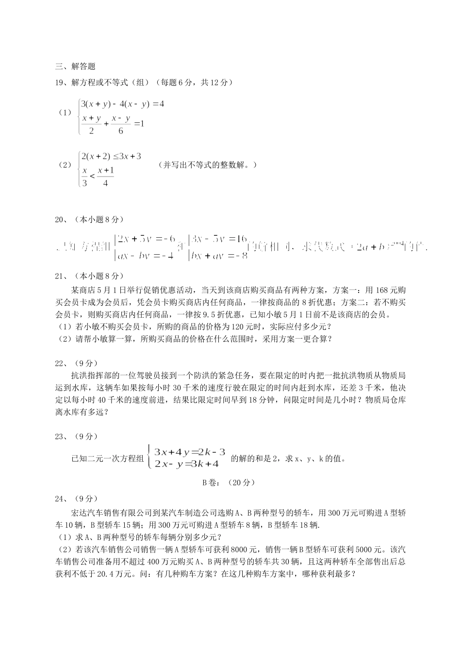 四川省仁寿县龙正学区七年级数学下学期期中试卷_第3页