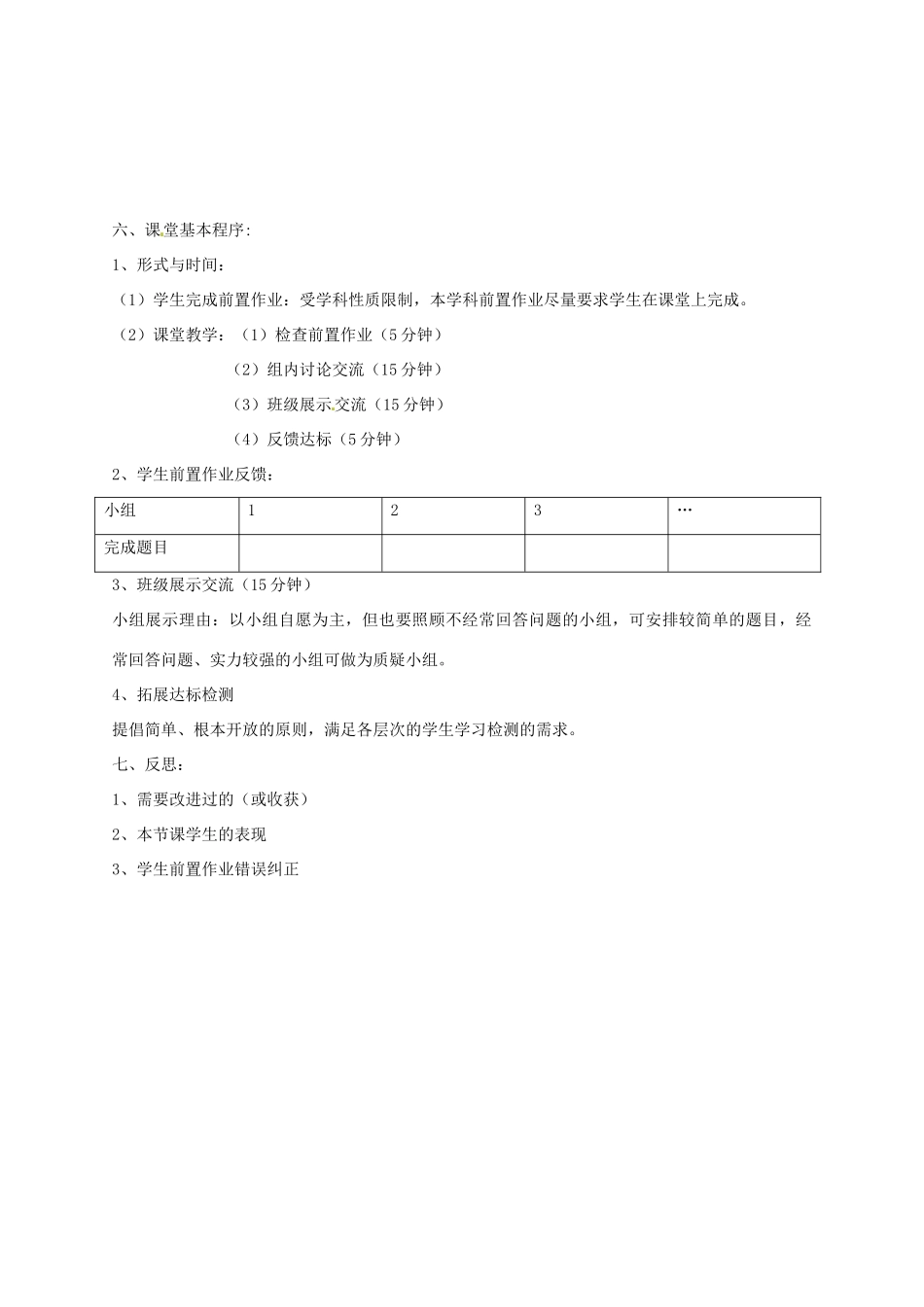 宁夏银川市八年级地理上册(中国行政区划)前置作业 湘教版试卷_第3页