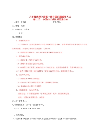 宁夏银川市八年级地理上册(中国行政区划)前置作业 湘教版试卷