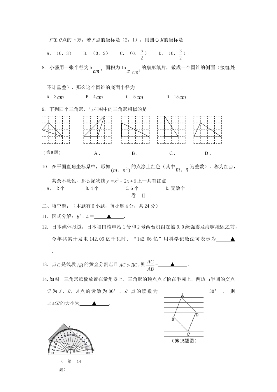 初中数学毕业生学业考试全真模拟试卷 试题_第2页