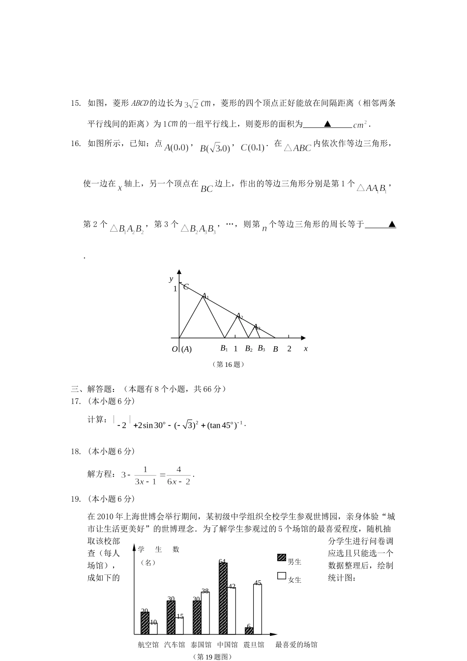 初中数学毕业生学业考试全真模拟试卷 试题_第3页