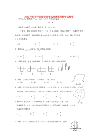 初中数学毕业生学业考试全真模拟试卷 试题