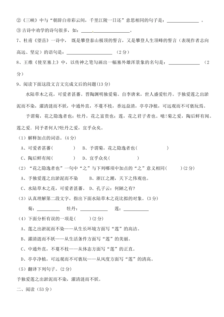 四川省遂宁市八年级语文第三次月考试卷 新人教版试卷_第2页