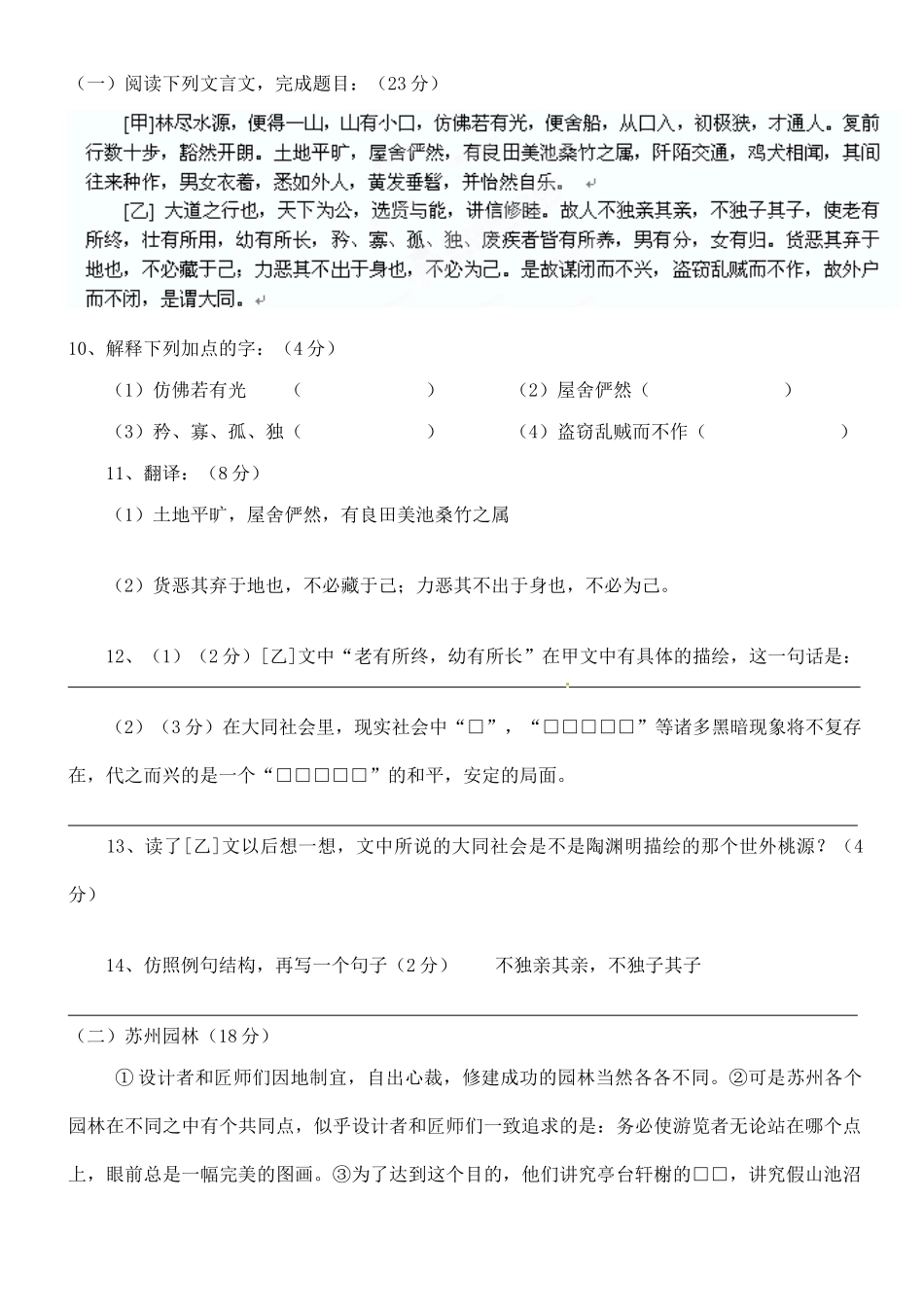 四川省遂宁市八年级语文第三次月考试卷 新人教版试卷_第3页