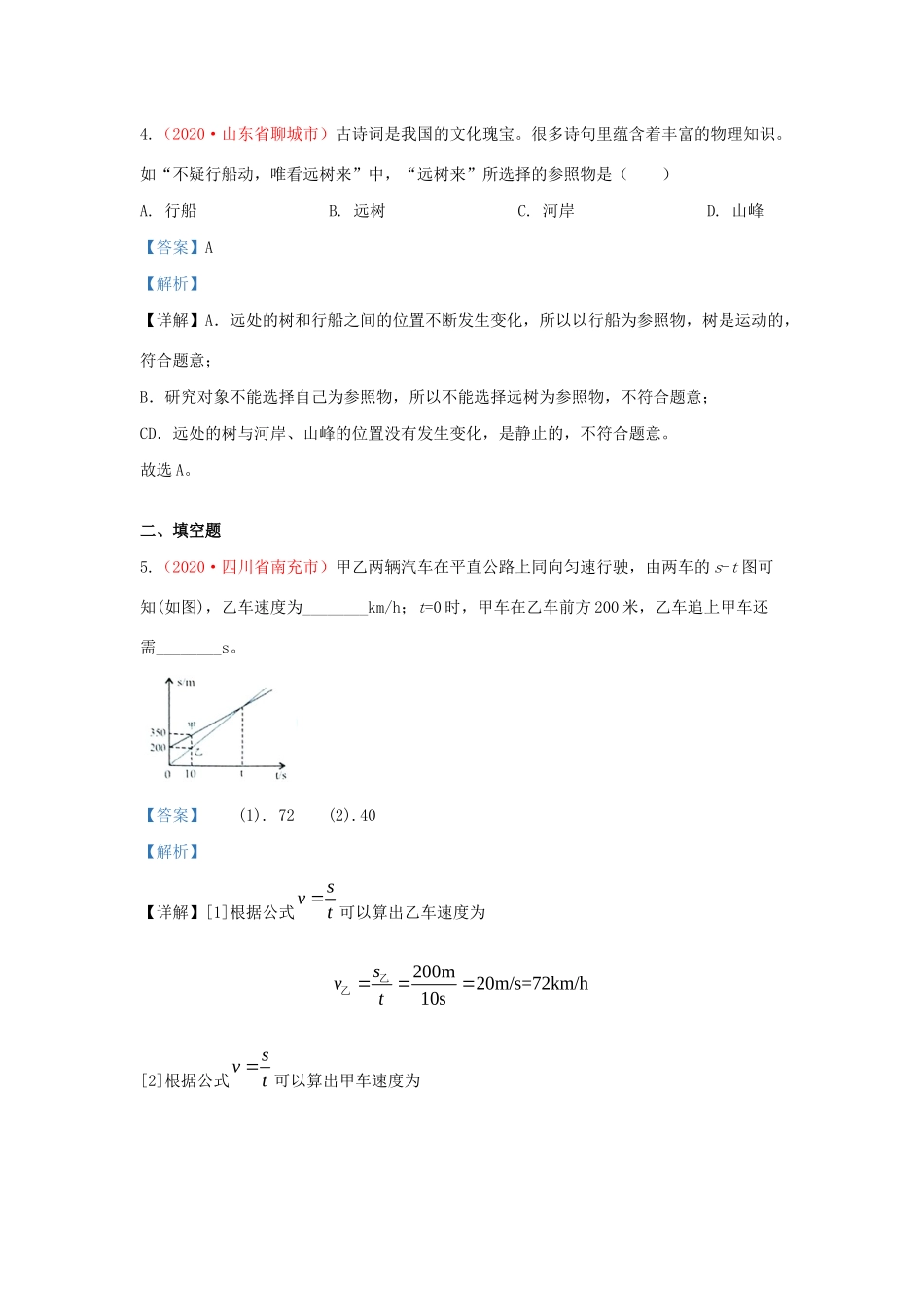 各地中考物理真题分类汇编(第2期)专题01 机械运动试卷_第3页