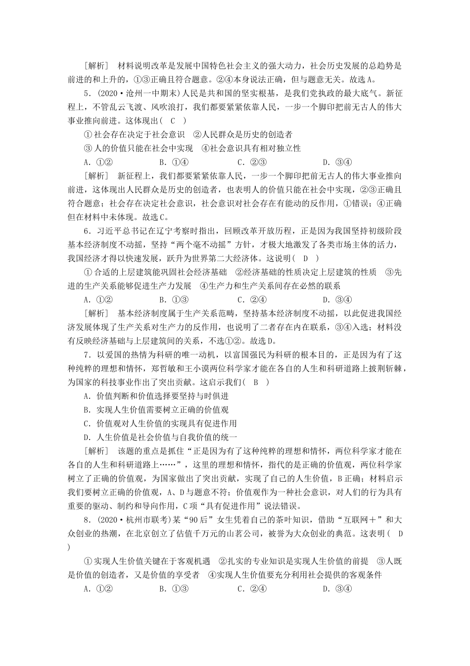 （课标版）高考政治一轮复习 核心突破考案（14）认识社会与价值选择（含解析）新人教版-新人教版高三全册政治试题_第2页