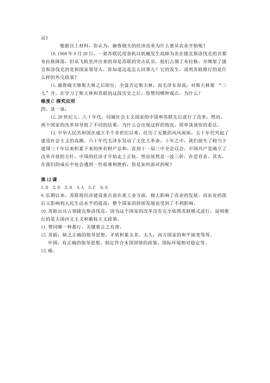 九年级历史下册 第12课 苏东的艰难探索同步测试北师大版试卷_第2页