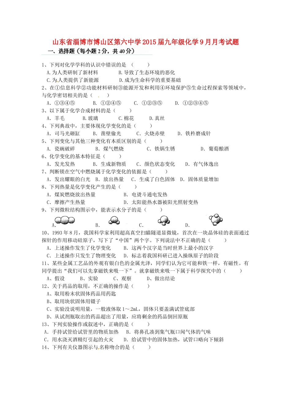 九年级化学9月月考试卷试卷(00002)_第1页